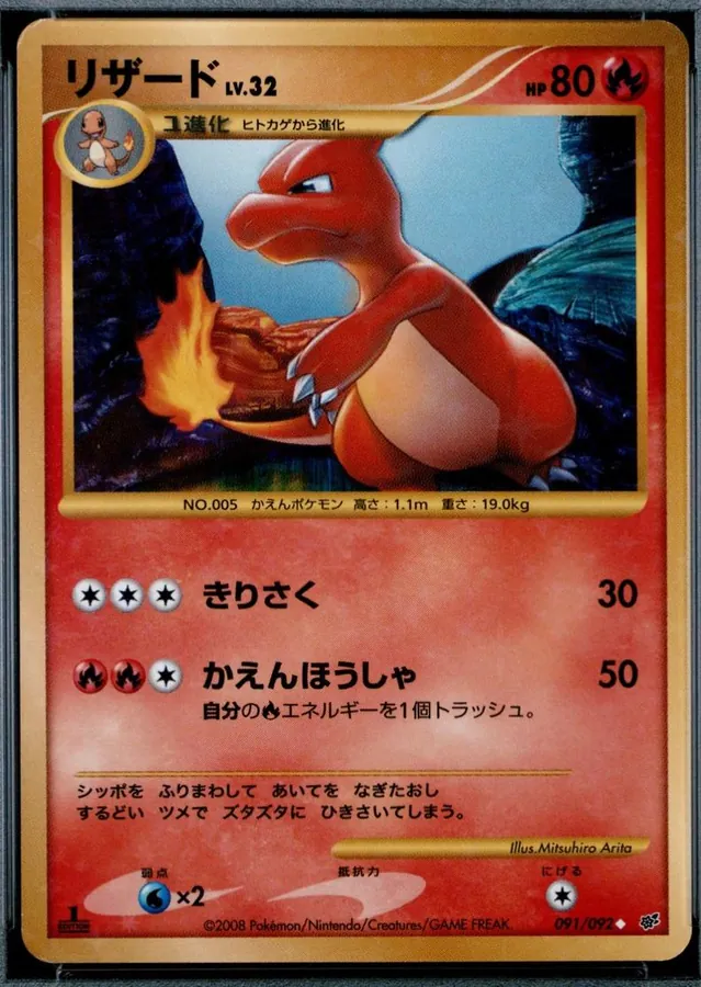 Charmeleon [1st-Edition]